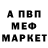 МЕФ мяу мяу Shoker Shokerman